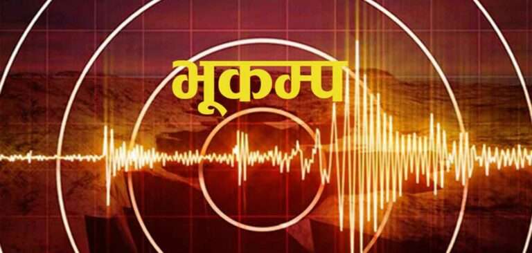 आज बिहान गएकाे भूकम्पबाट क्षतिको विवरण सङ्कलन हुँदै