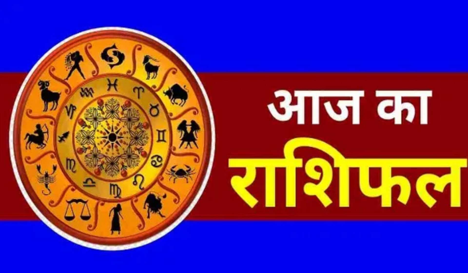 आजको राशिफल: २०८२ जेठ २१ गते बुधवार