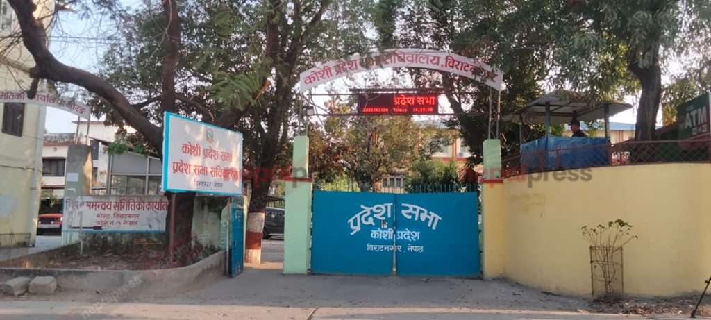 कोशी प्रदेशसभाको हिउँदे अधिवेशन माघ ७ गते