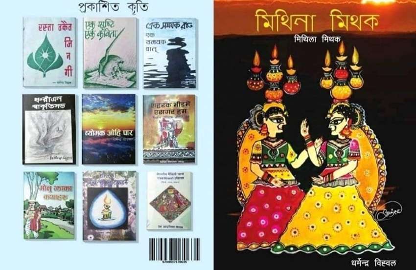 मिथिला मिथक विमोचन