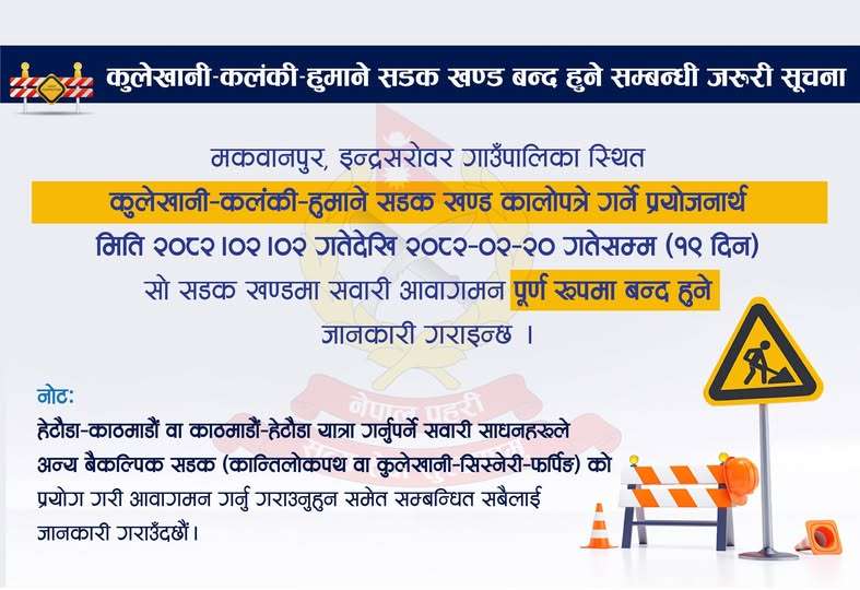 आज देखी कुलेखानी-कलंकी-हुमाने सडक खण्ड पुर्ण रूपमा बन्द