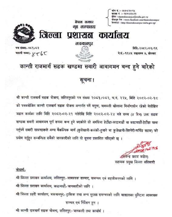 बेलीब्रिज जडान गर्न ४ दिनसम्म कान्ति लोकपथ बन्द हुने