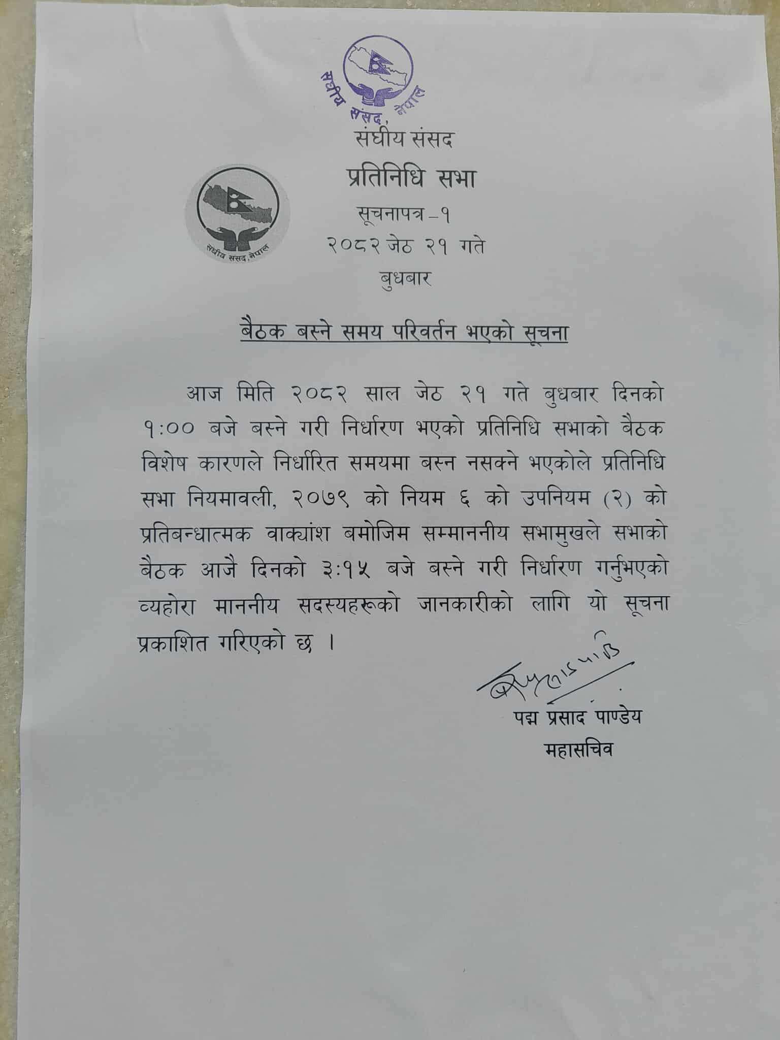 सहमति नहुदाँ प्रतिनिधि सभा बैठक बस्न अझै समस्या